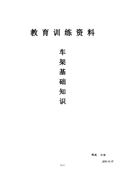 车架基础知识