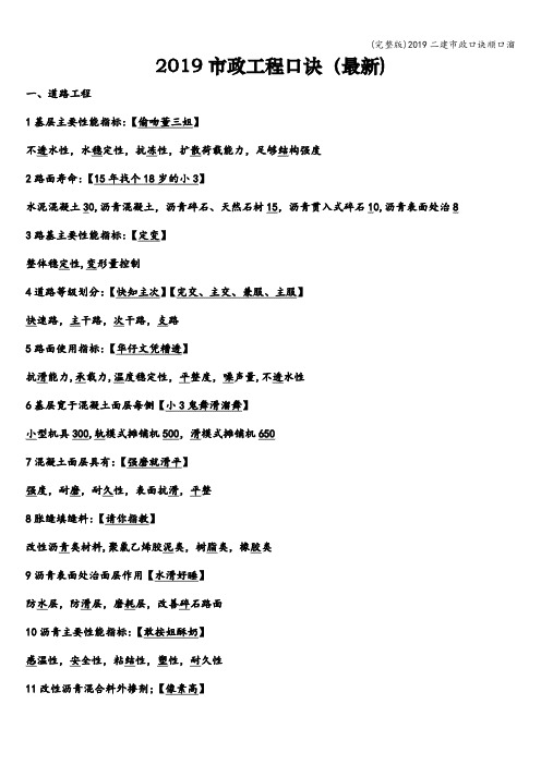 (完整版)2019二建市政口诀顺口溜