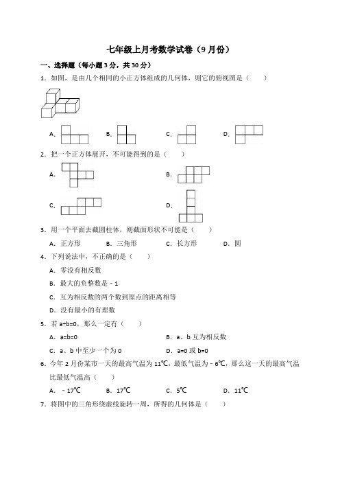 北师大七年级上数学9月月考试题含解析