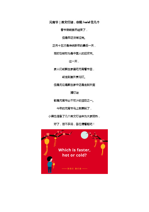 培生趣味英语：元宵节英文灯谜,你能hold住几个