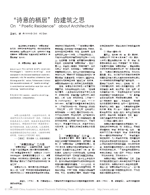 诗意的栖息  的建筑之思.pdf