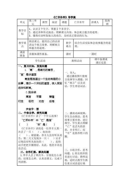 《亡羊补牢》导学案