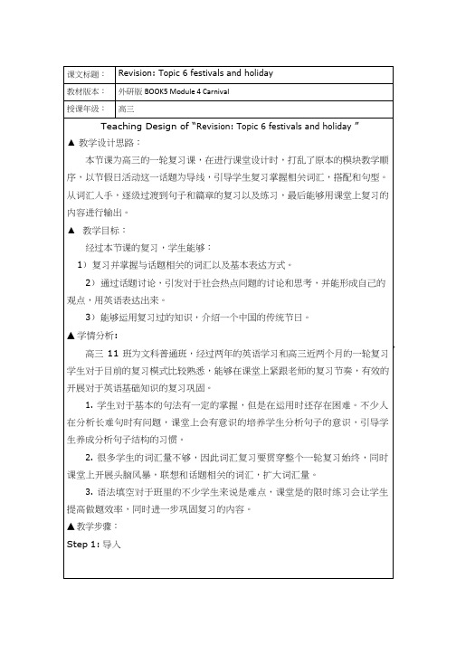 高中英语《Topic 6 festivals and holiday》优质课教案、教学设计