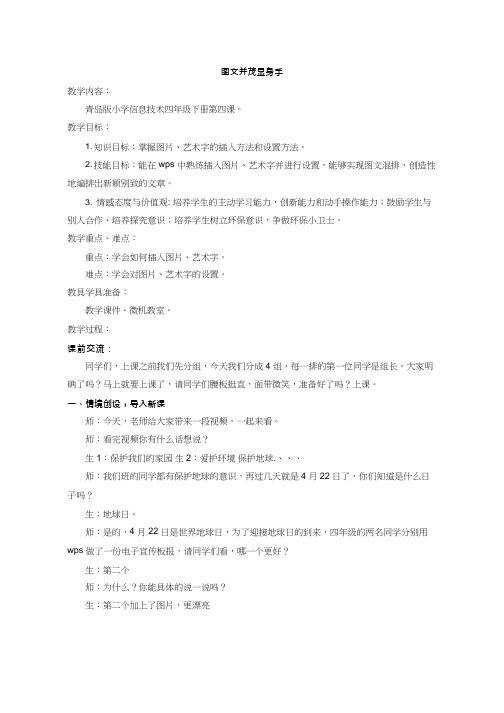 小学信息技术《图文并茂显身手》优质教案、教学设计