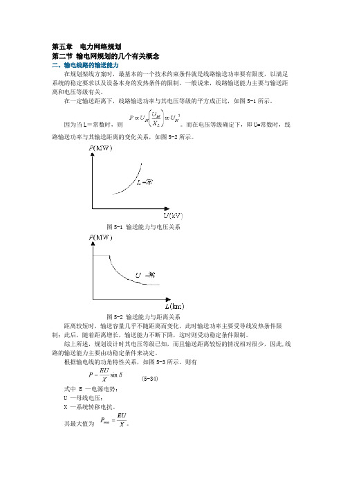 线路输送能力说明