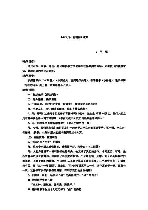 《坐立走,有精神》教案