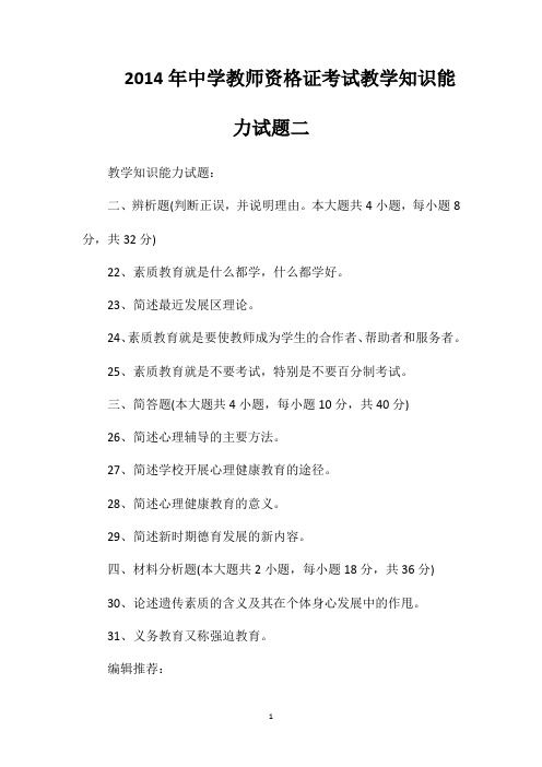 2014年中学教师资格证考试教学知识能力试题二