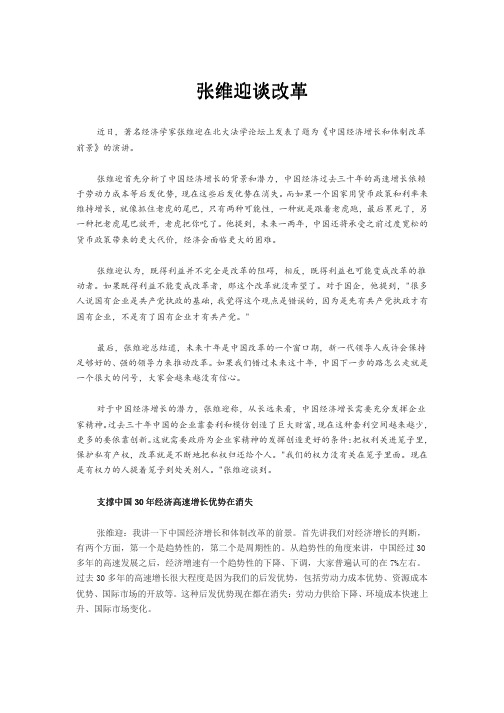 张维迎谈改革：既得利益者不改革,中国就没希望了。
