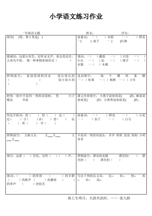 小学一年级语文每日过关训练 (91)