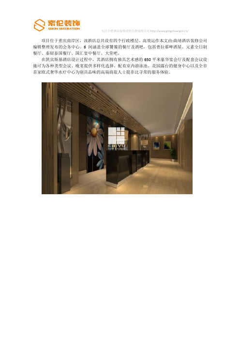 合肥凯宾斯基酒店 诠释最美的欧式设计