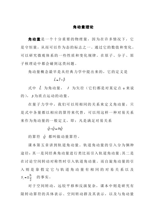 角动量理论