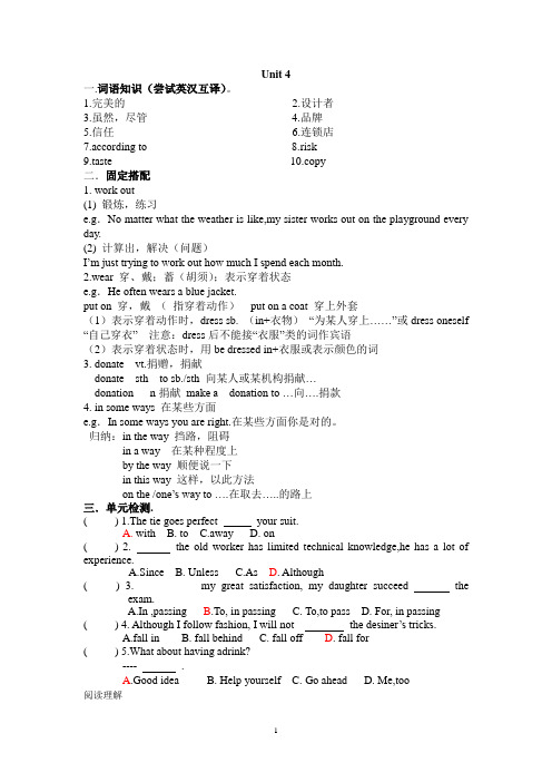 unit 4 what's in fashion