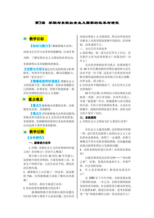 3苏联与东欧社会主义国家的改革与演变
