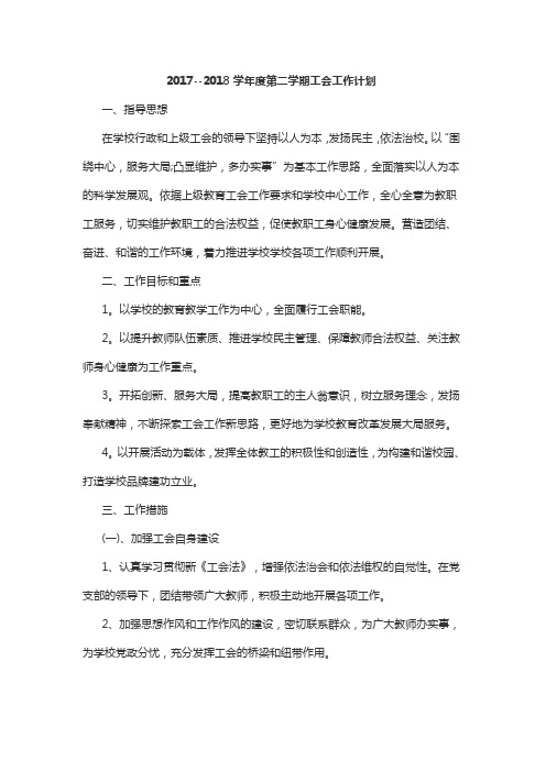 中学下学期工会工作计划2