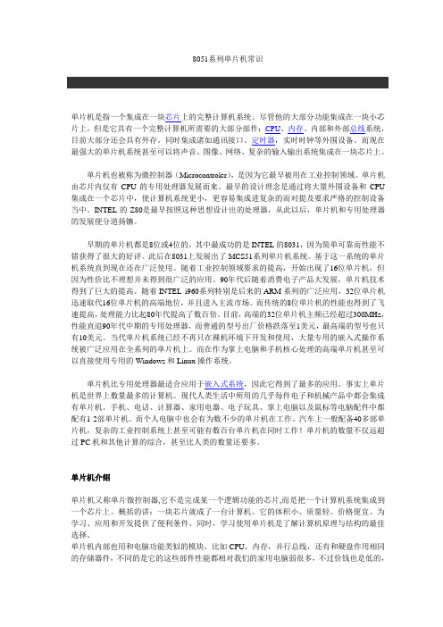 8051系列单片机常识