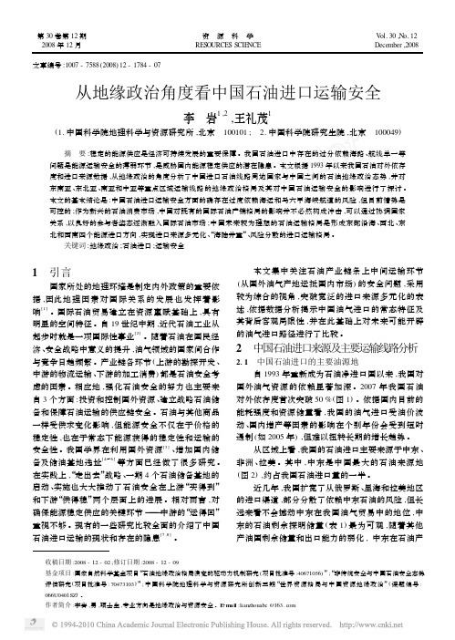 从地缘政治角度看中国石油进口运输安全