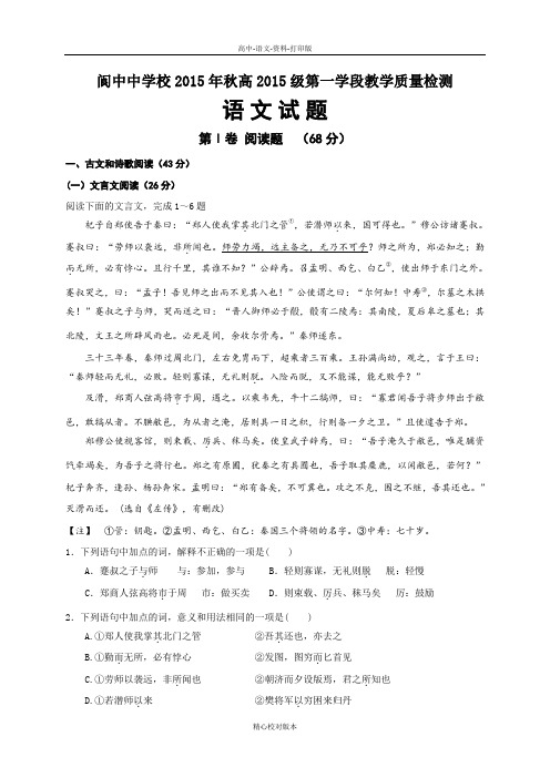 高一四川省阆中中学校2015至2016学年高一10月教学质量检测期中语文