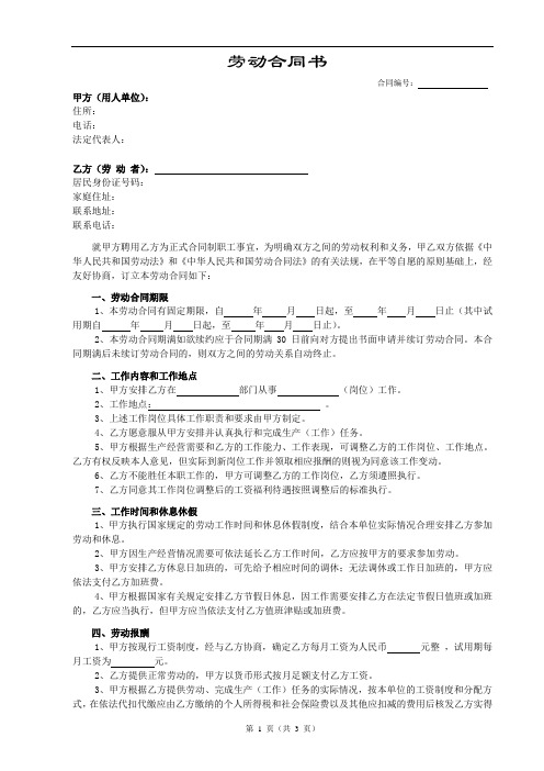 劳动合同书(空白第三版2015)