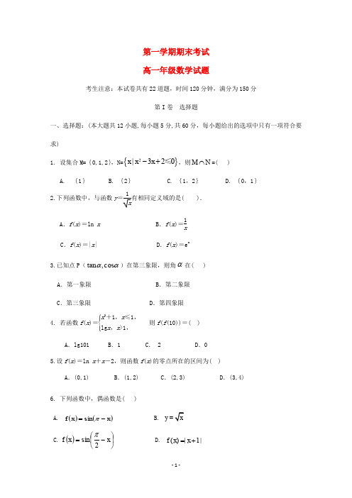 海南省2020高一数学上学期期末考试试题 