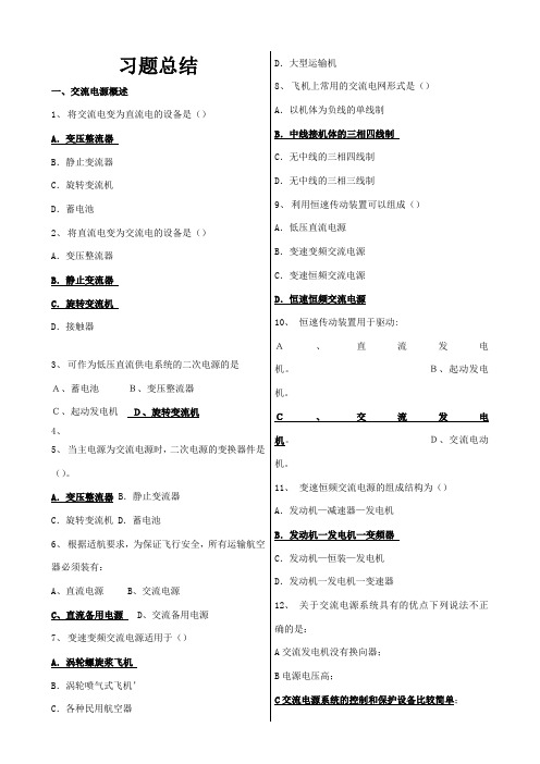 电源题库