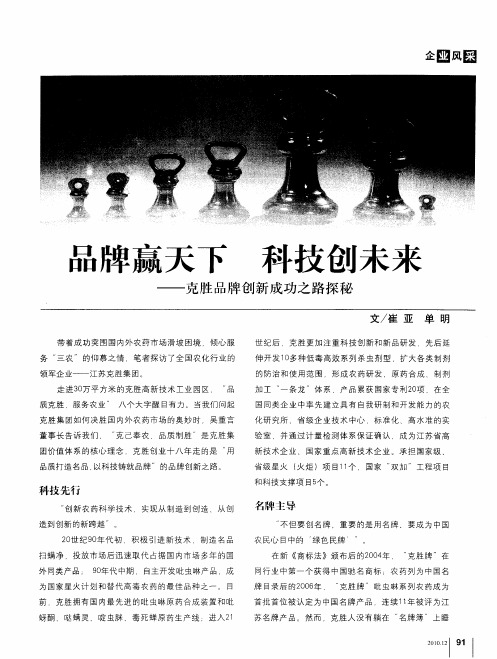 品牌赢天下 科技创未来——克胜品牌创新成功之路探秘