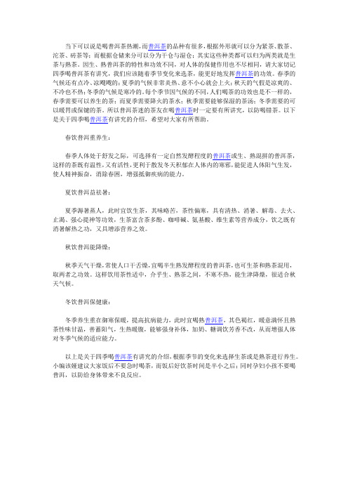 切记!四季喝普洱茶有讲究