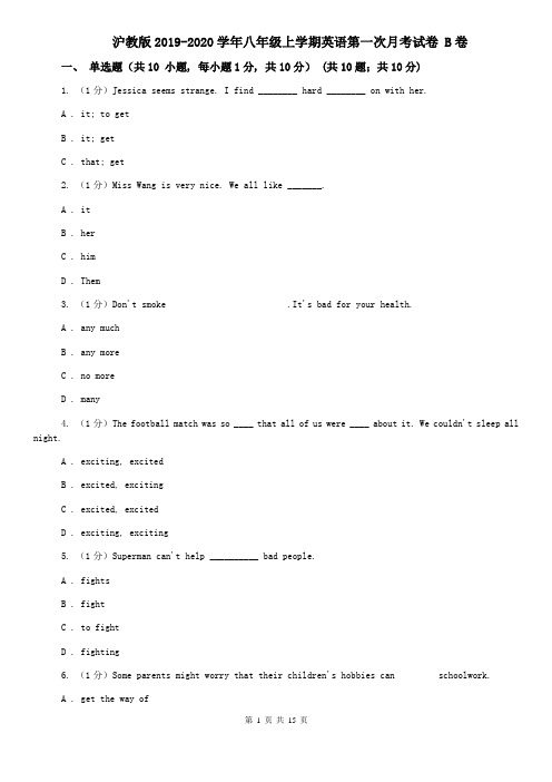 沪教版2019-2020学年八年级上学期英语第一次月考试卷 B卷