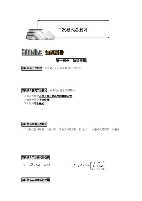 新人教版九年级数学(上)——二次根式总复习