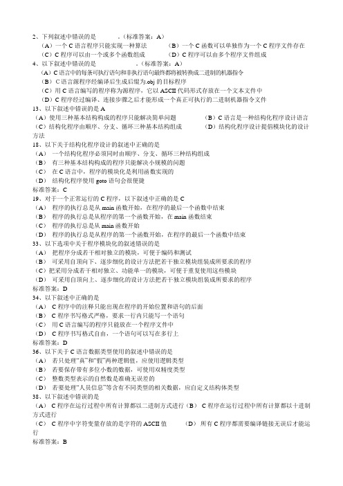 C语言概念题