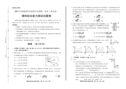 2015年高考理综重庆卷(含详细答案)