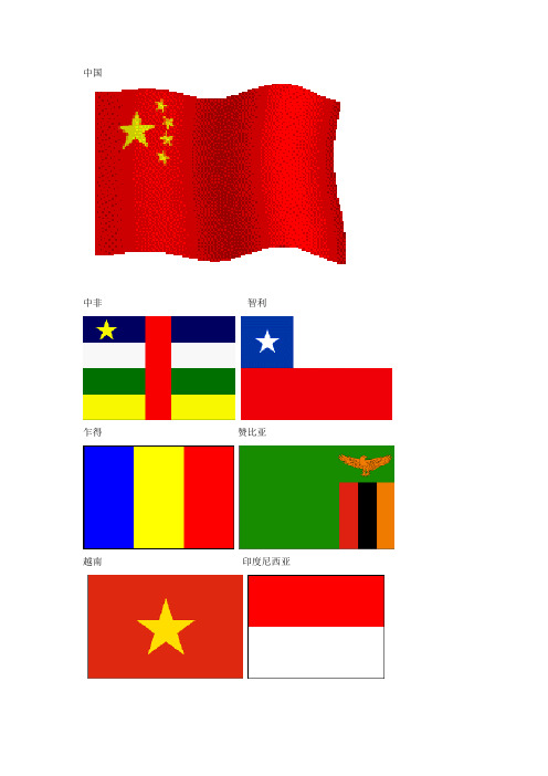 世界各国国旗(全)