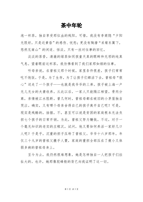 茶中年轮_高一作文
