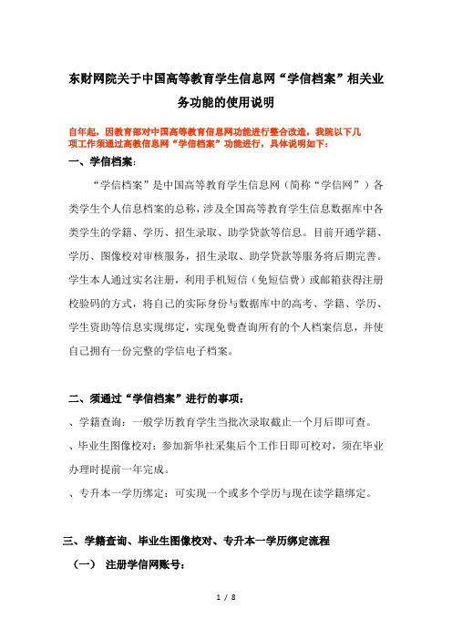 东财网院关于中国高等教育学生信息网学信档案相关业务