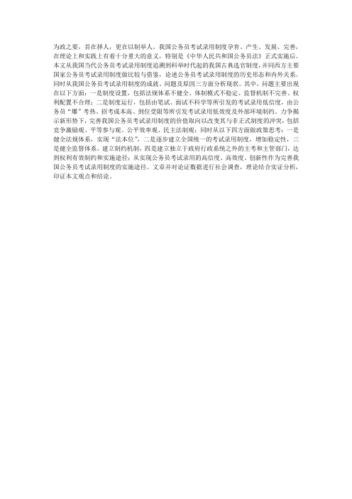 我国公务员考试录用制度研究