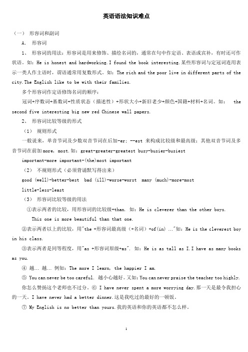 2012年中考英语语法知识难点大全和练习1