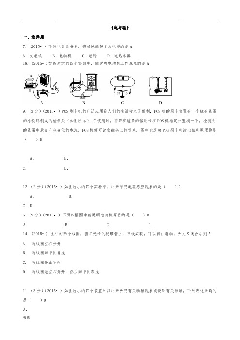 2015年中考物理110套试题分类汇编《电与磁》