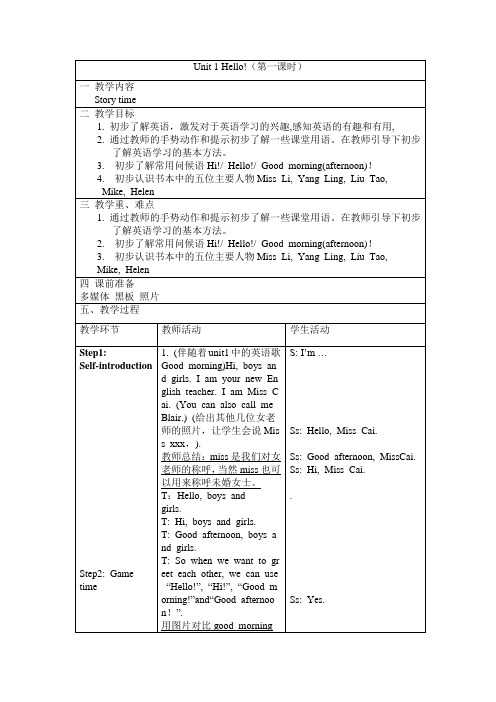 译林英语3A  Unit 1 Hello!(第一课时)