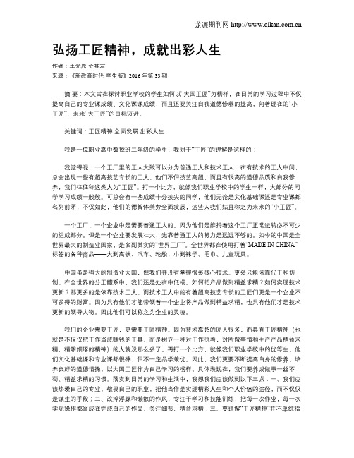 弘扬工匠精神,成就出彩人生
