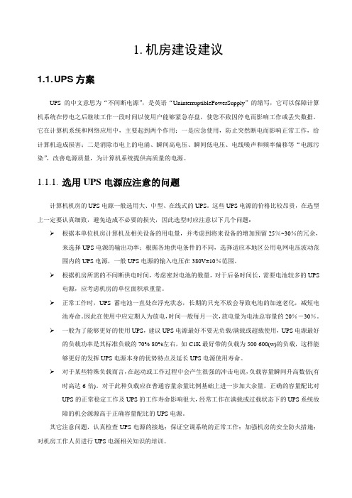 机房建设、水冷风冷解决方案