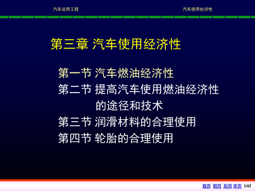 汽车使用经济性