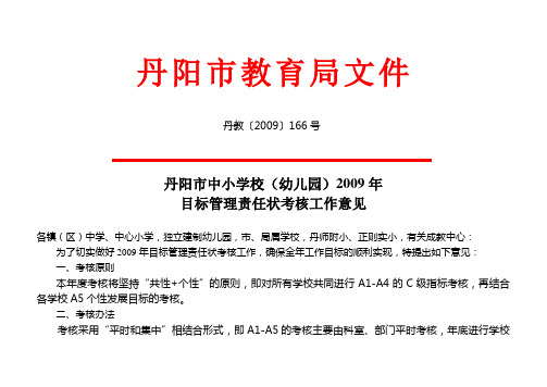 丹阳市教育局文件