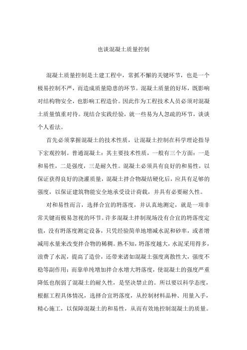 砼控制