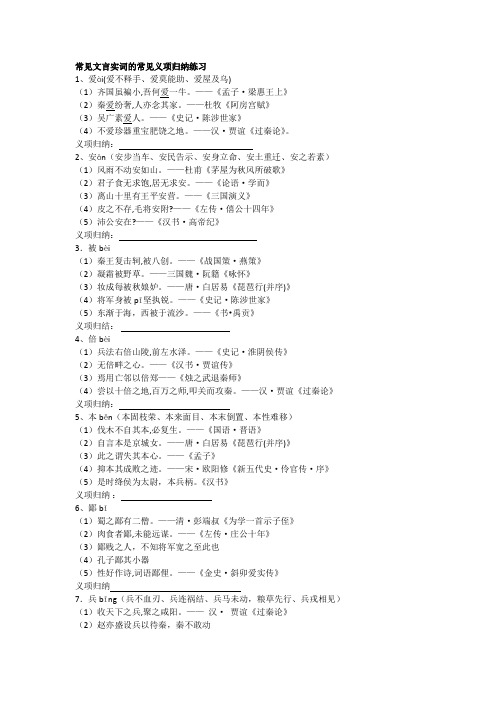 120个文言实词训练