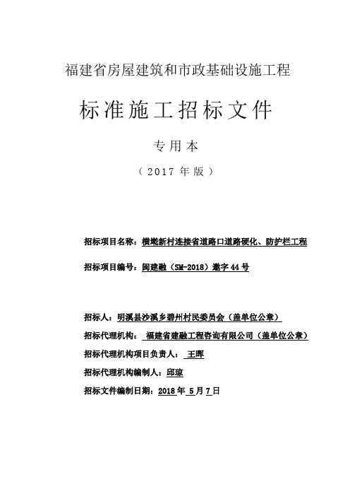 福建省房屋建筑和市政基础设施工程[009]