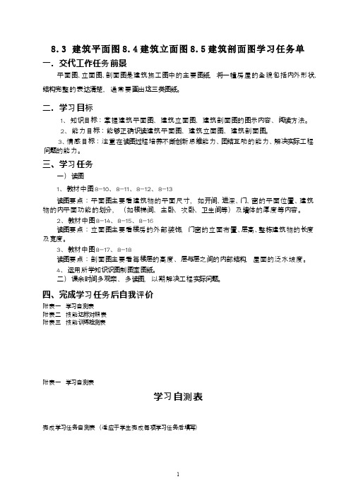 132-任务工单-识读平面图立面图剖面图学习任务单