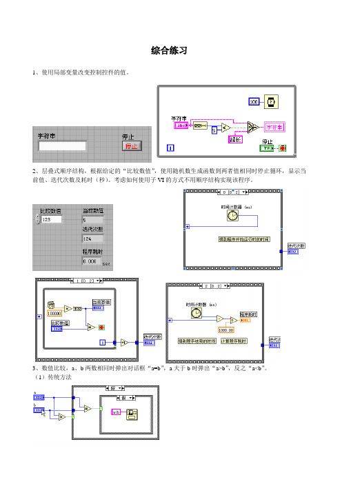 Labview综合练习
