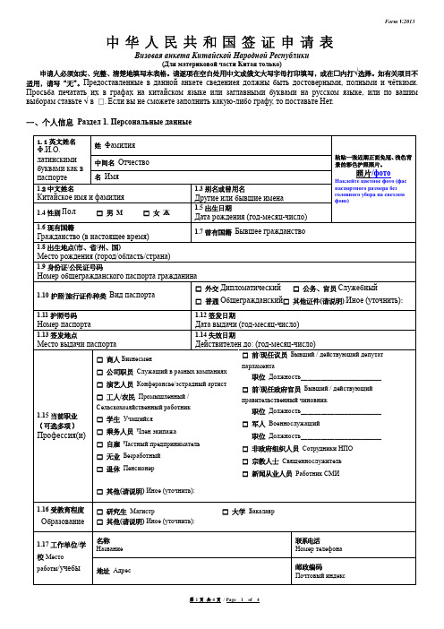 中华人民共和国签证申请表(俄文)