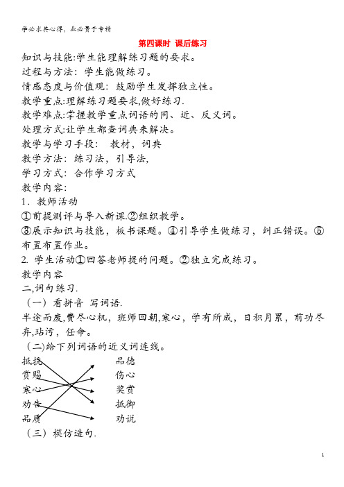 八年级语文下册 成语故事 第十六课 半途而废 第四课时 课后练习教案 新教版(汉语)