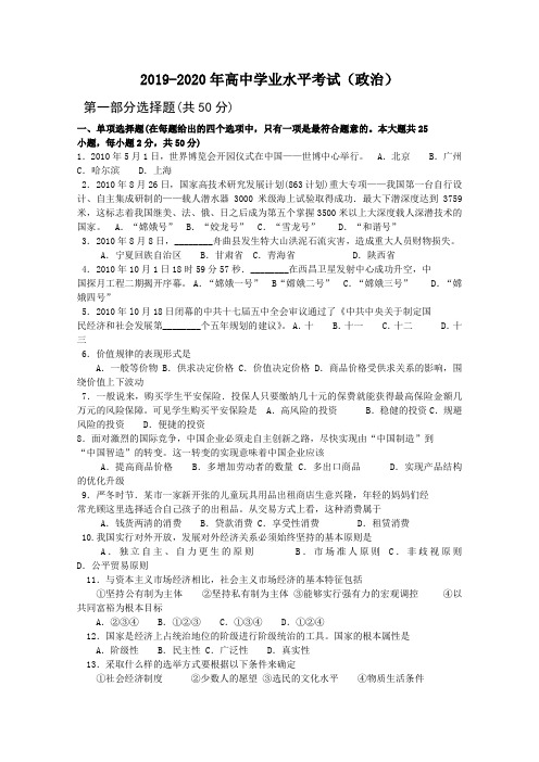 2019-2020年高中学业水平考试(政治)