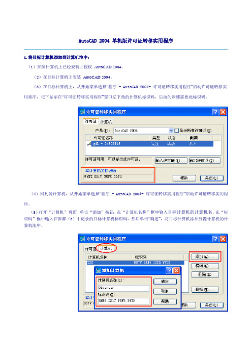 AutoCAD单机版许可证转移